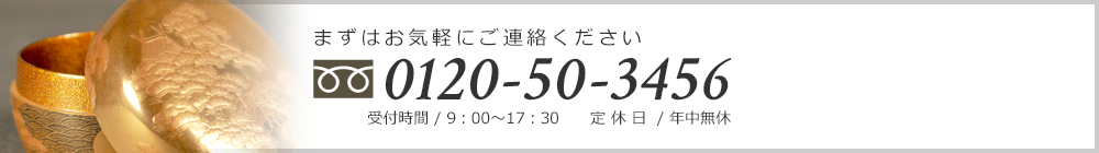 電話でのお問い合わせはこちら